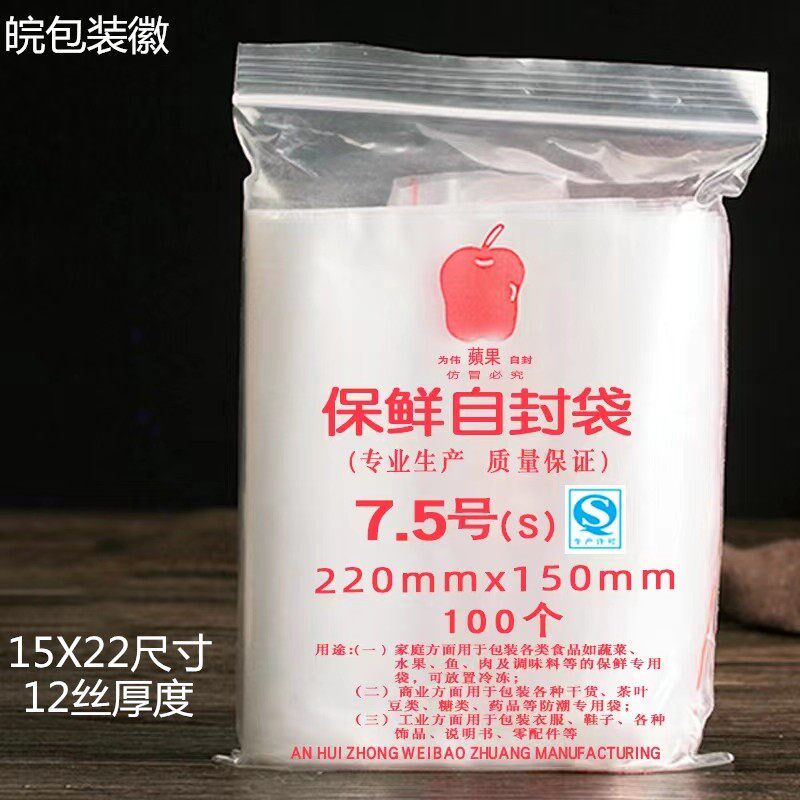 7.5号自封袋15cm*22cm*12丝透明塑封袋大号夹链密封袋包装袋5包