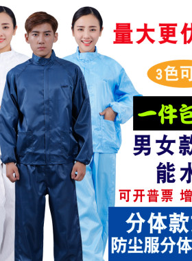 防尘服防静电工作服分体套装男女大码防护服蓝色白色无尘服食品服