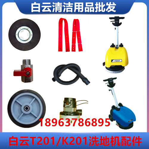 白云Q202洗地机吸水胶条K201 刮水皮条T201洗地机配件胶条