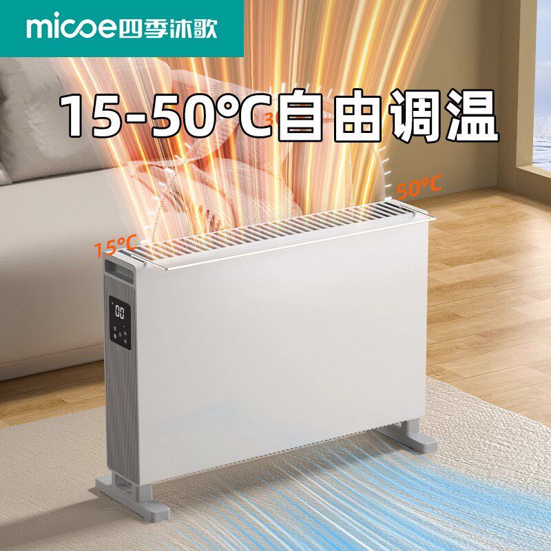 四季沐歌家用取暖器欧式快热炉居浴两用速热暖气机静音对流电暖器