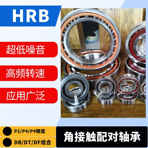 HRB角接触轴承配对轴承7200 7201 7202 7203 7204 7205 7206cACDB