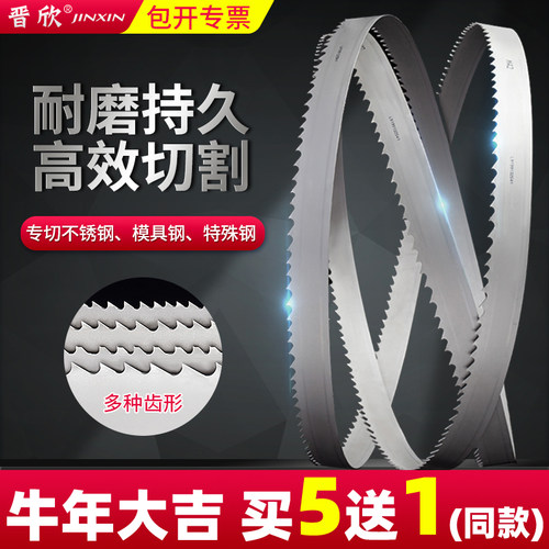 晋欣双金属带锯条3505德国进口锯条金属切割合金4115锯床机用木工