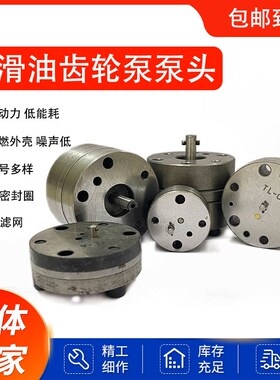 齿轮泵泵头替代河谷HERG/三浪/海天润州/电动油脂润滑泵泵芯泵胆