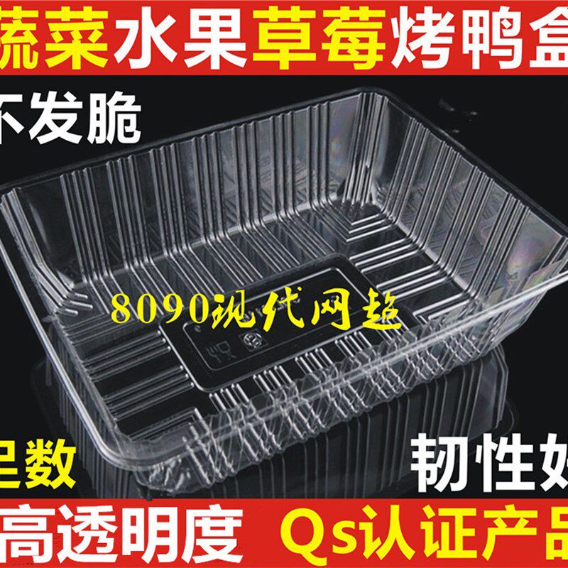 一次性透明水果盒子糕点樱桃草莓盒烤鸭蔬菜包装盒生鲜托盘2斤装