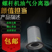 适配于祁麦螺杆空压机保养配件30A油水气细分离器芯22kw油精分