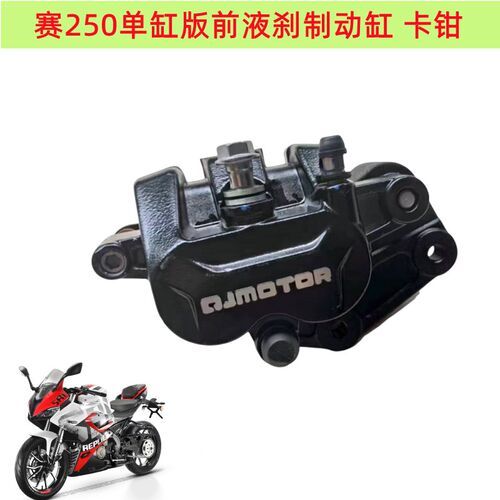 QJ250GS-29E赛250前后刹车片卡钳碟刹片摩擦片制动缸刹车泵