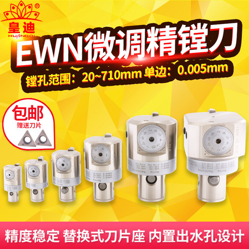 精镗刀 可调式cnc加工中心镗刀 数控镗刀BT40镗刀可调微精镗刀EWN