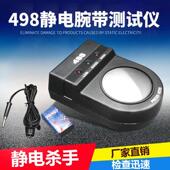 白光498 防静电手环测试仪静电手环点检仪手腕带校准仪手环测试仪