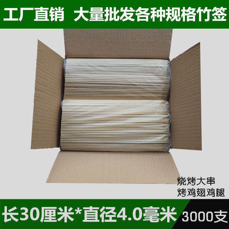 烧烤竹签整箱30cm*4mm玉米烤香肠工具一次性烤面筋肉串糖葫芦签子