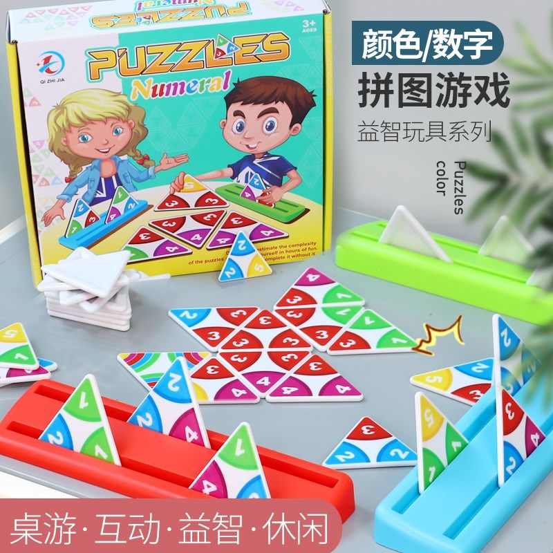 儿童益智桌游数字拼图游戏颜色认知大脑思维训练亲子多人互动玩具