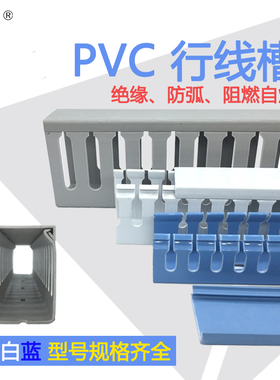 蓝色PVC塑料行线槽整箱电柜 行线槽灰色环保黑色走线槽配电箱