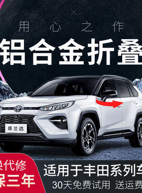 威兰达后视镜电动折叠RAV4荣放卡罗拉锐放锋兰达自动折耳升窗改装