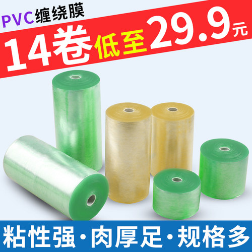 PVC缠绕膜打包膜工业包装膜拉伸膜保护透明塑料薄膜电线膜嫁接膜