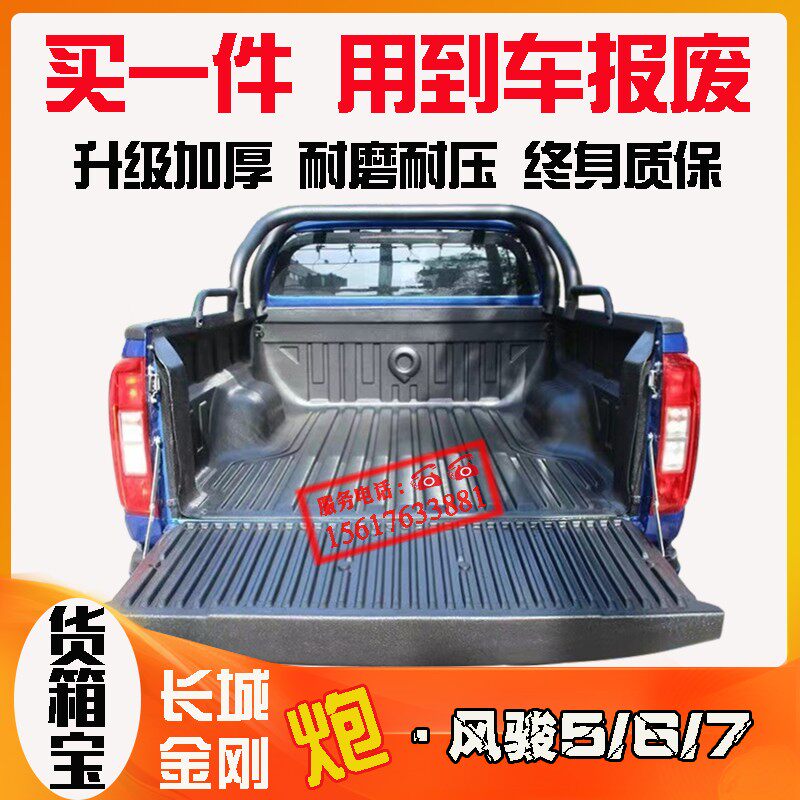 适用长城炮金刚炮货箱宝风骏567货箱垫皮卡改装车厢保护垫尾箱垫