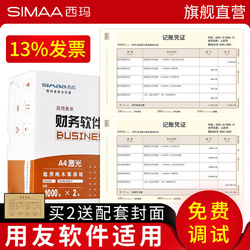 用友凭证纸KPJ101 A4激光金额西玛财务记账凭证打印纸210*127 SKP