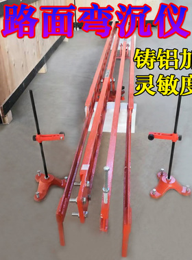 路面弯沉仪5.4米厚3.6路面回弹弯沉值测定仪贝克曼梁表优质湾沉仪