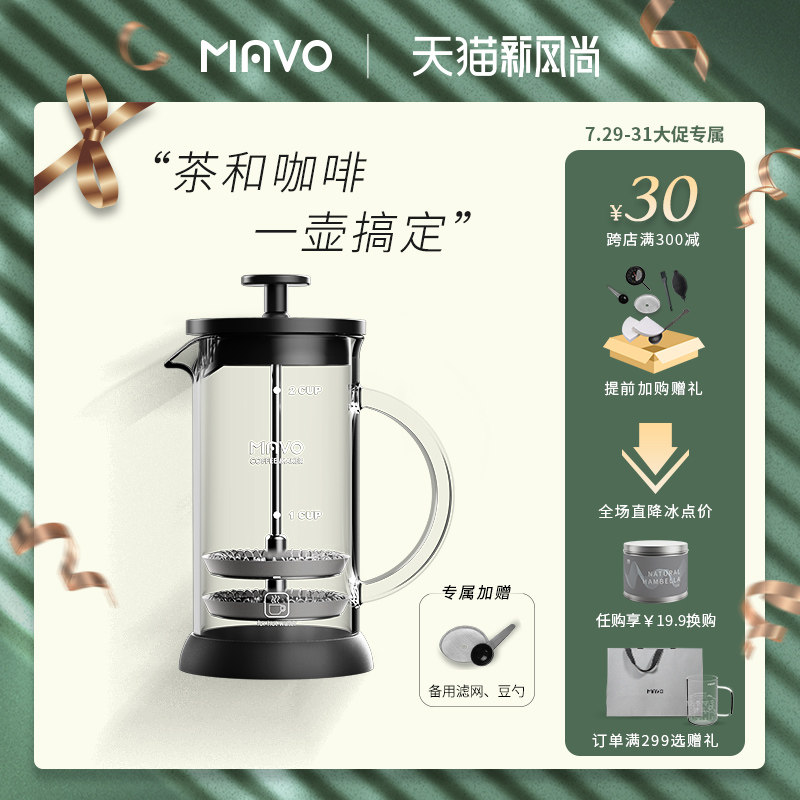 MAVO法压壶 咖啡壶过滤杯器具 茶壶手冲家用法式滤压 双层滤网图片