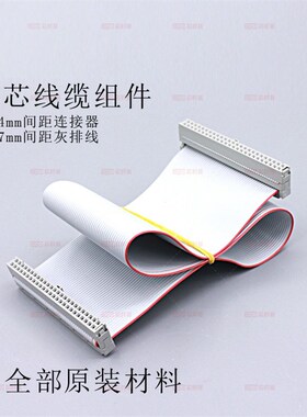 原装灰排线64pin测试2.54间距测试制具用线测低阻定制延长导通线