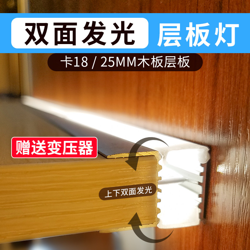 led玻璃层板灯带嵌入式卡槽灯条18mm双面发光夹板橱柜酒柜衣柜灯