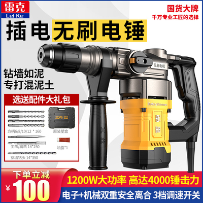 雷克无刷电锤电镐冲击钻打混凝土电锤搞大功率电锺两用工业级电捶