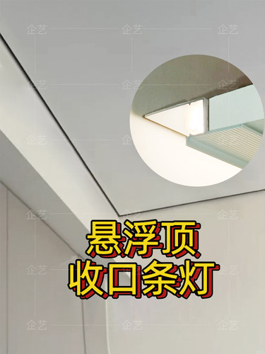 悬浮吊顶收口条线形灯阴影缝型材线条灯带客厅阴角反光灯槽铝槽