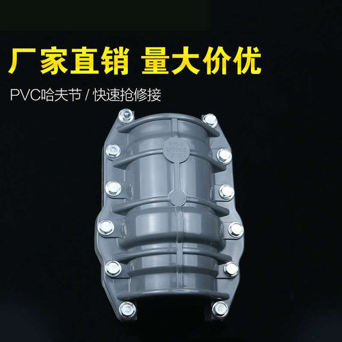PVC哈夫节U-PVC给水管快速抢修接头哈弗多功能快节90 110 160 200