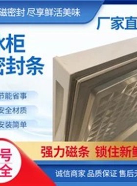 适用奥马BCD-161 260 BC/BD-308E 202EG 708EG卧式冰柜密封条胶圈