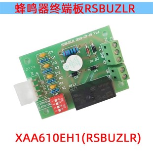轿厢蜂鸣器三合一XAA610EH1 RSBUZLR 西子奥 斯电梯蜂鸣器通讯板