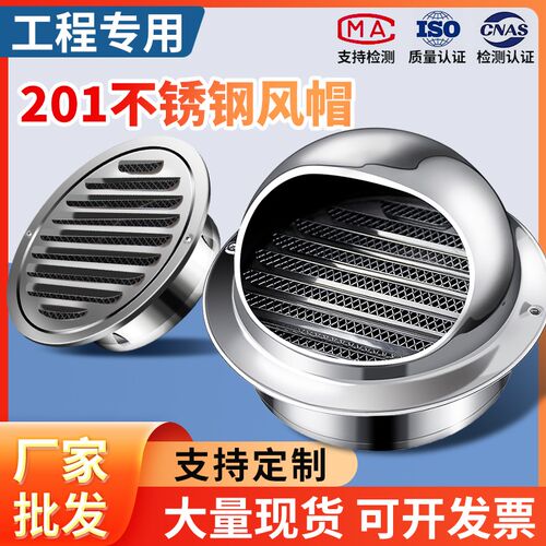 201不锈钢风帽油烟机排烟PVC管罩外墙出风口外墙透气帽防风防雨罩