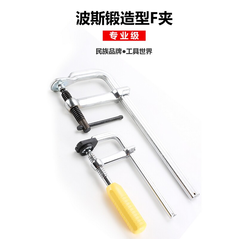 波斯工具 高档F夹 重型F夹 F架 紧固夹 模具夹 F型木工夹 多规格