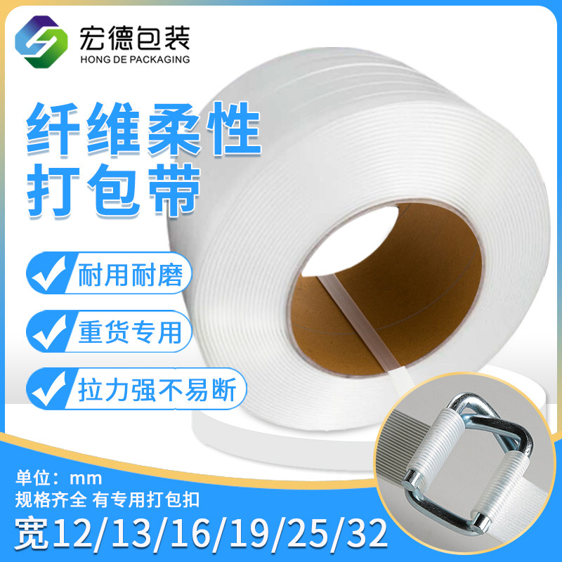 纤维打包带物流大货手工包装捆绑带回形钢丝打包扣 1316 19 25 32