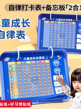 猫太子儿童成长自律表学习计划表时间管理器任务计划奖罚打卡墙贴