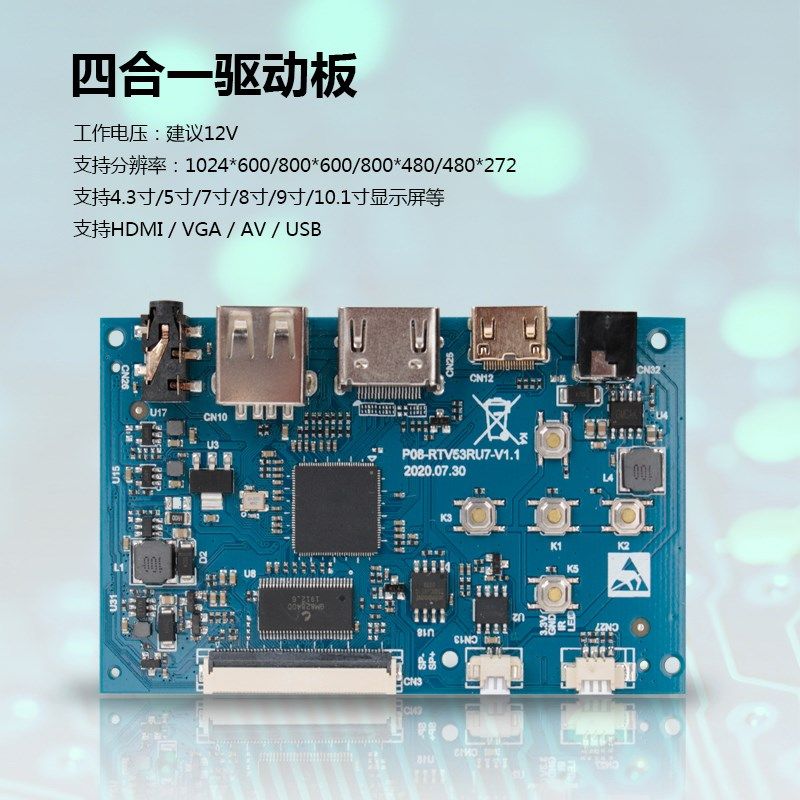 通用7/8/9/10寸广告机显示屏驱动板高清HDMI/VGA/AV/USB带音频