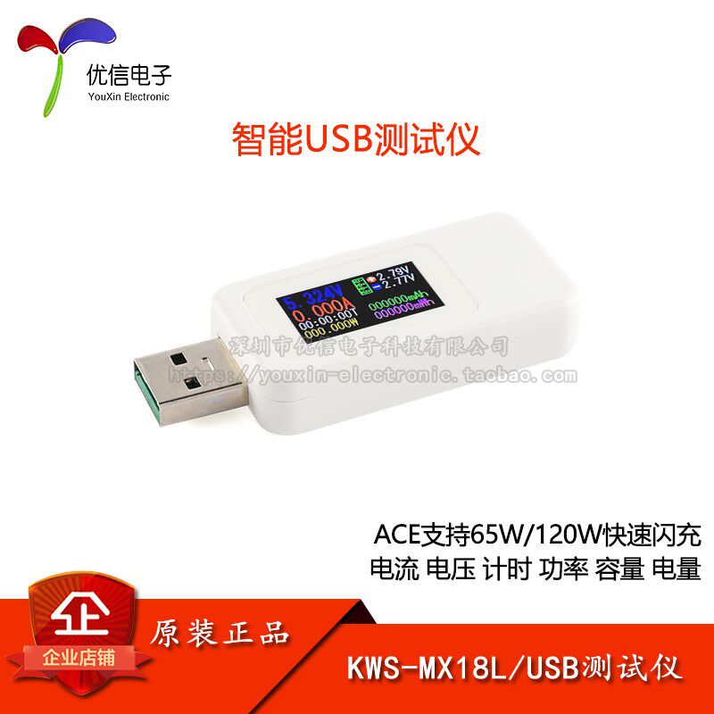 原装KWS-MX18L 智能USB测试仪彩屏usb充电器检测仪电压表电流表