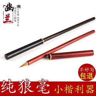 纯狼蝇头小楷狼毫书法行书抄经文笔国画创作勾线楷书毛笔文房用品