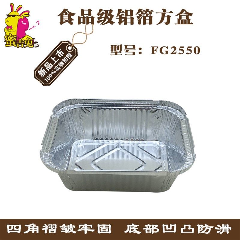 锡纸盒450ml方形加厚烧烤锡纸盒烤花甲粉丝焗饭脑花铝箔打包耐火