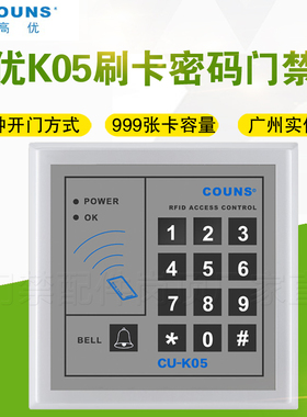 COUNS/高优K05门禁系统整套装公司玻璃门铁门小区刷卡电子门禁锁