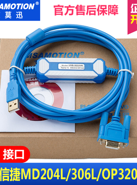 适用信捷文本编程电缆MD204L/MD306L/OP320文本下载线USB-MD204L+