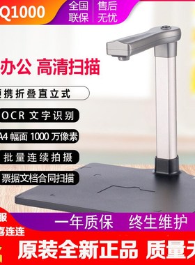 方正Q1000\Q1080\Q1300\Q1500\Q1800高拍仪千万像素高清扫描文字