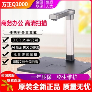 Q1500 Q1300 Q1800高拍仪千万像素高清扫描文字 Q1080 方正Q1000
