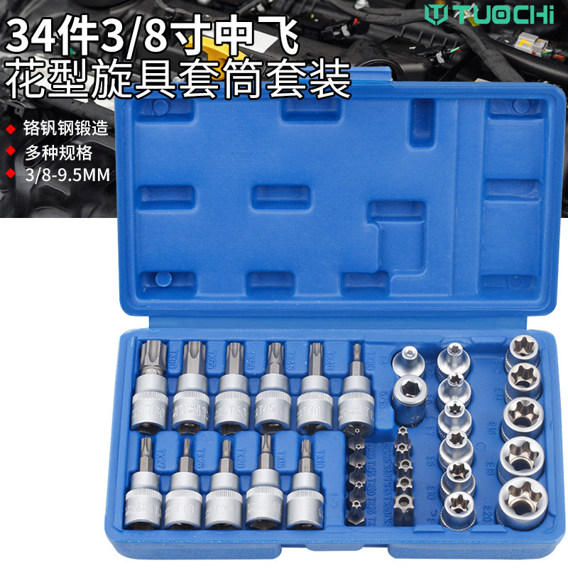 e型套筒内花梅花套筒头中飞花型内六花键 e8e10e12旋具套筒套装 - 实物图