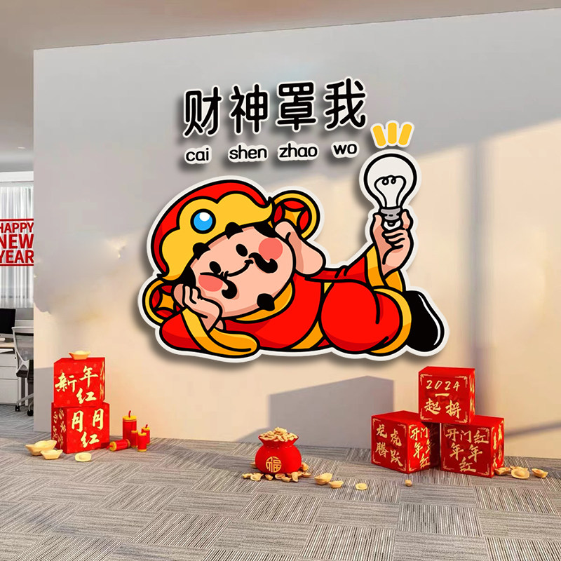 办公司室过龙新年墙面装饰开门红职场布置2025背景氛围布置贴纸画,家居饰品,软装墙贴,淘宝优惠券,粉丝福利购,淘宝优惠卷