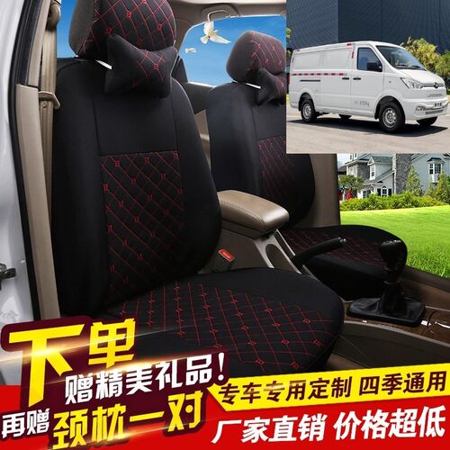 新吉奥帅凌睿征奥腾货车全包围布艺座套四季通用亚麻布套单座坐套