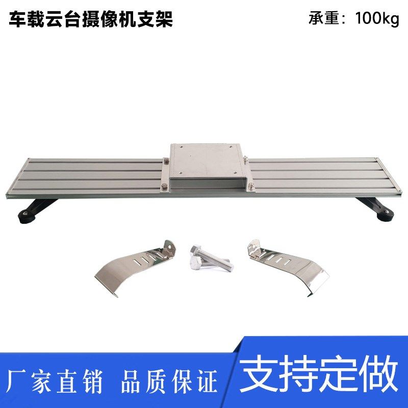 车载云台摄像机支架 车顶云台监控摄像头支架 免打孔云台安装支架