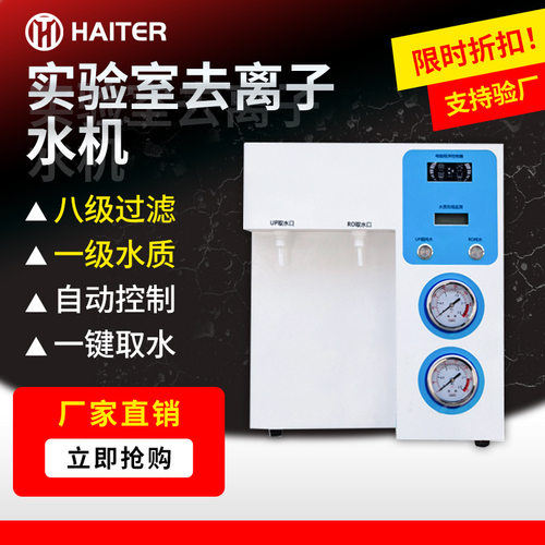 10-60L/H实验室去离子水机生化仪医院用蒸馏水机实验室专用数显