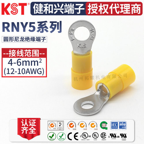 KST健和兴RNY5-3.7/5/8/10/12RNYS5-4 RNYM5-6圆形尼龙绝缘端子UL