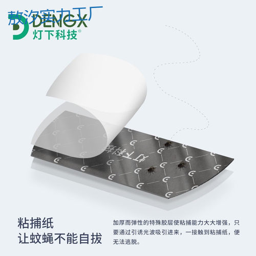 py灯下科技粘捕纸灭蝇灯粘纸式灭蚊灯粘蝇板粘沾黏蝇纸苍蝇贴纸粘