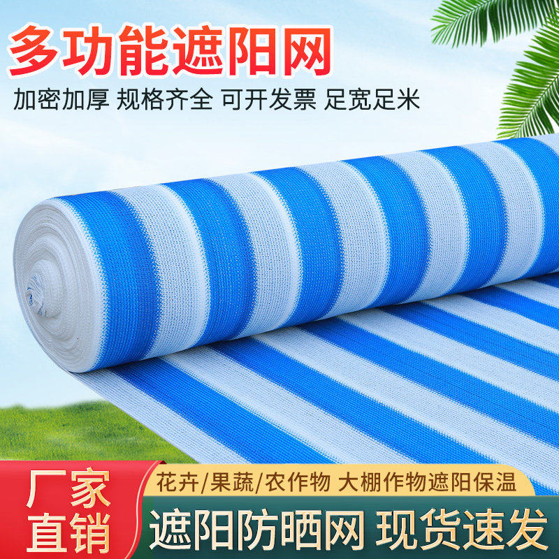 蓝白色遮阳网防晒网可用8年不坏