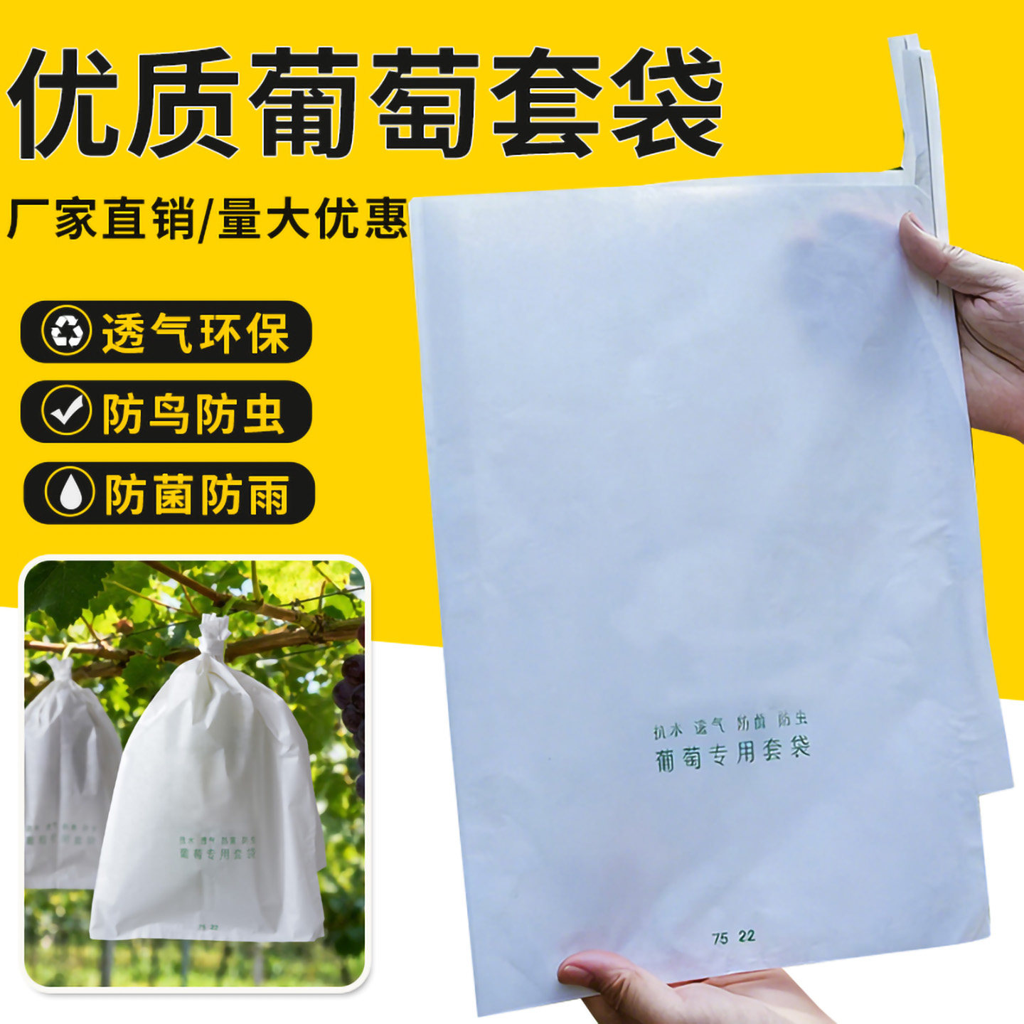 葡萄专用套袋纸多次使用便宜实惠