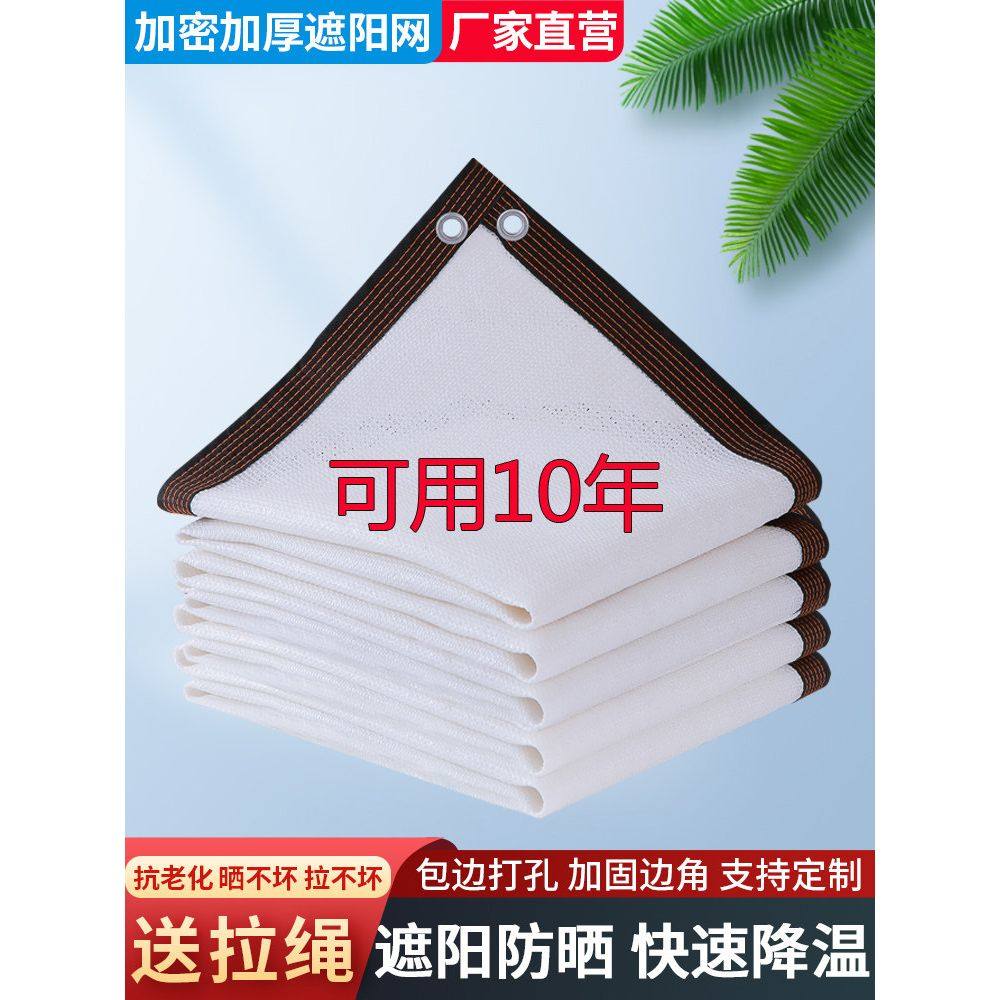 白色遮阳网防晒加密包边打孔庭院